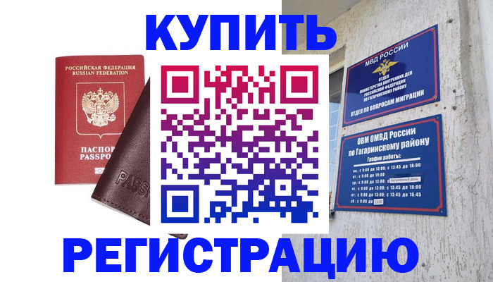 где прописаться в Иваново