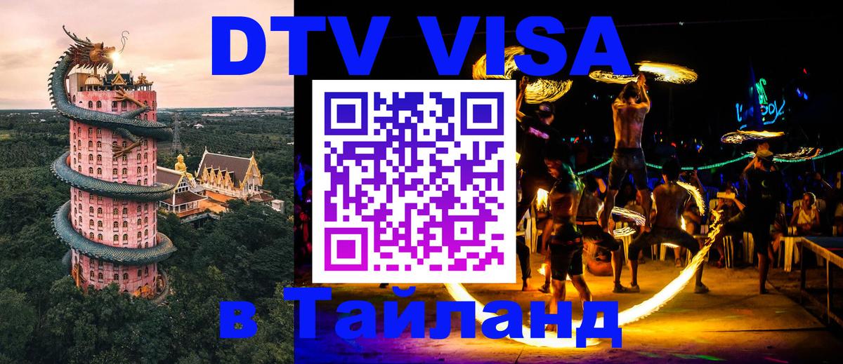 Visa в Таиланд 